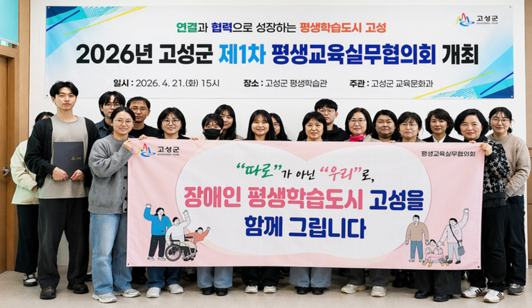 강원특별자치도 고성군, 제1차 평생교육 실무협의회 개최