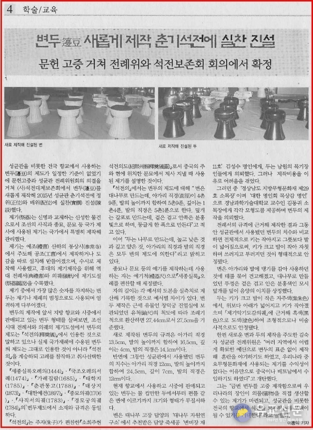 ‘성균관 석전 두(豆) 복원 장인’ 김동귀 경상국립대 명예교수, 서울에서 색동목전(色動木展) 개최