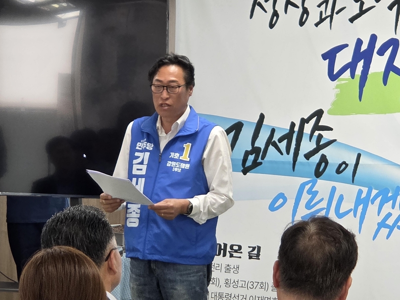 [6.3지방선거 인터뷰] 민주당 김세종 강원도의원 후보 “특별자치도 시대, ‘민원 해결 정치’에서 ‘미래 전략 정치’로 전환해야” ②