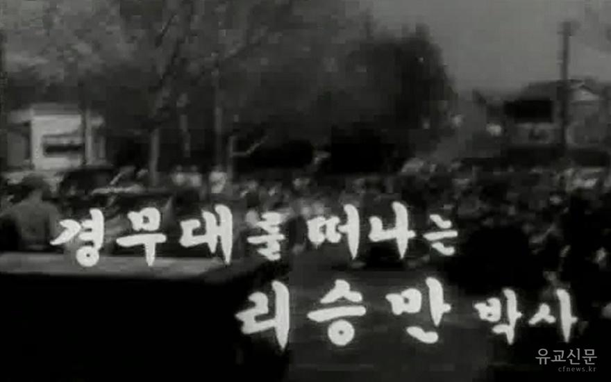 대한뉴스 제263호(1960) 이승만 하야(편집수정).jpg
