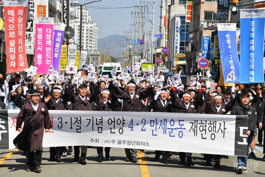 울주청년회의소, 제107주년 언양 4.2만세운동 재현행사
