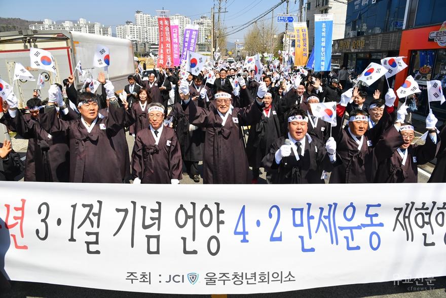 울주군, 제107주년 언양 4.2만세운동 재현행사 개최2.jpg