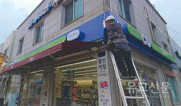 울진군, 풍수해 대비 옥외광고물 안전점검 실시