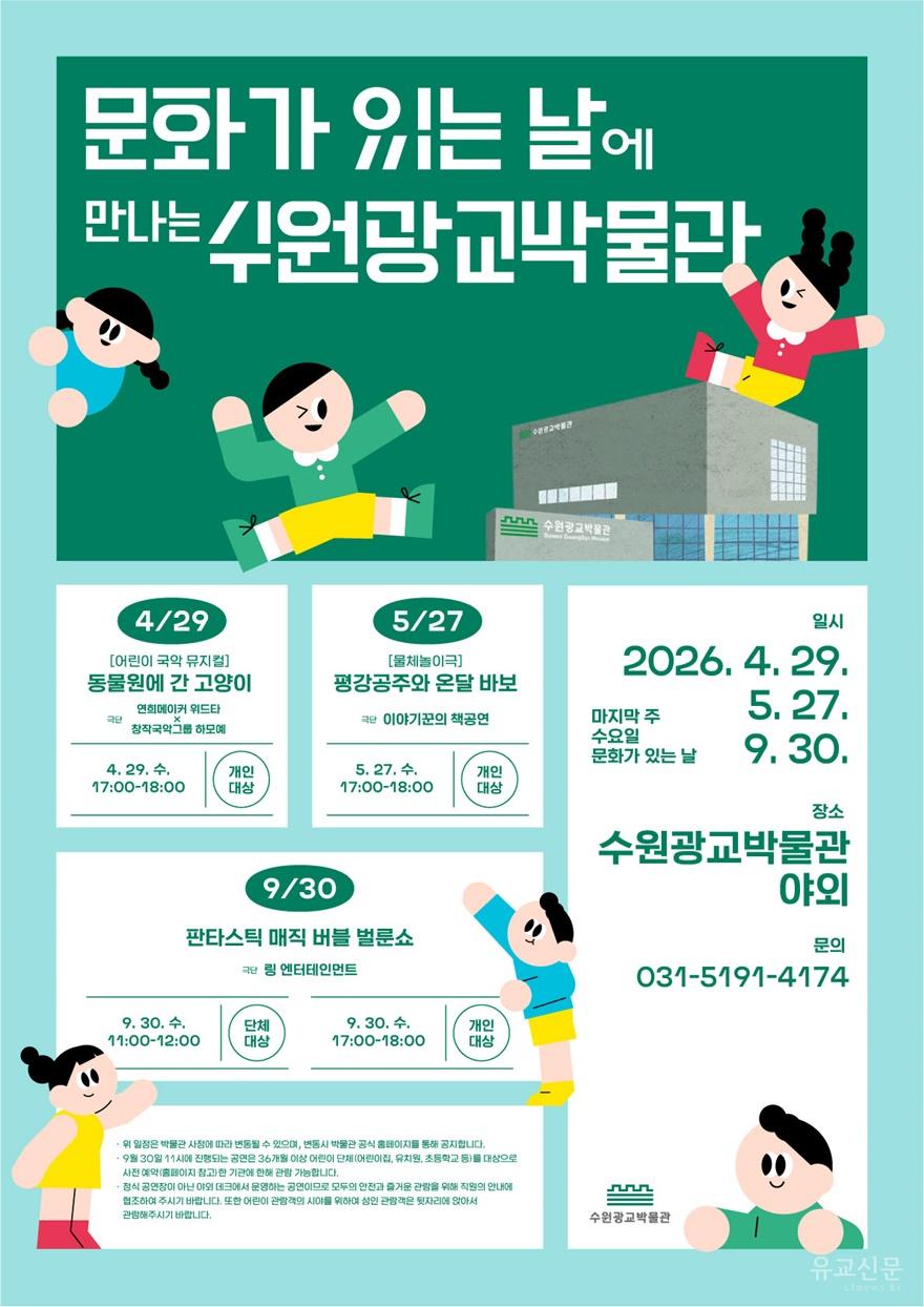 수원광교박물관,‘문화가 있는 날’에 어린이 공연 선보인다