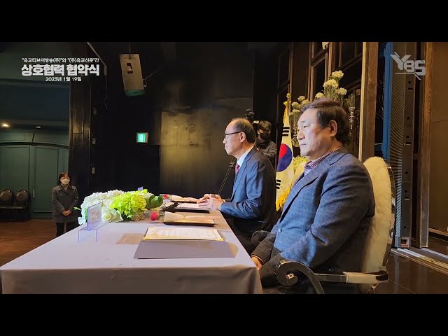 유교신문-유교방송 업무협약식