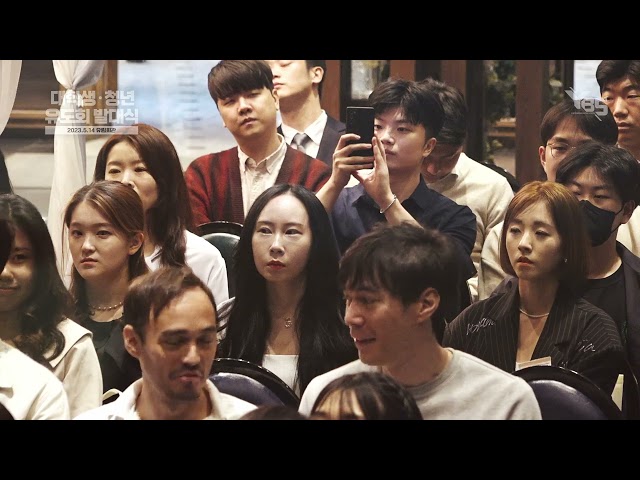 성균관유도회총본부, 대학생·50세 이하 청년유도회 발대식 개최
